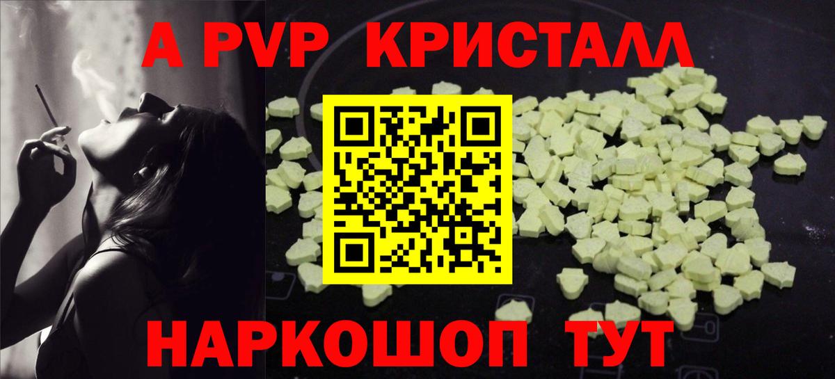 Alfa_PVP кристаллы Белогорск