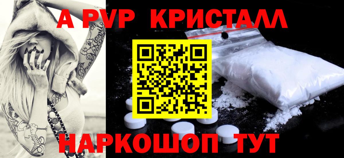 A PVP СК  APVP мука  APVP Crystall  Белогорск  Вход с VPN 