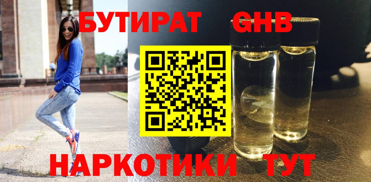 Бутират BDO  Вход с VPN  Белогорск 
