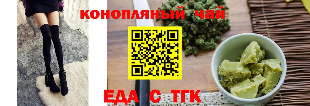 Еда ТГК конопля Белогорск