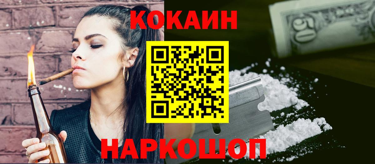 Кокаин  Cocaine Колумбийский  Вход с VPN  Белогорск  КОКАИН Боливия 