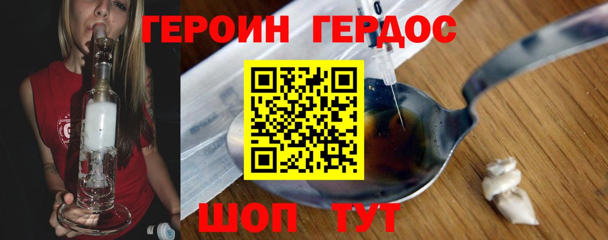 Героин Heroin Белогорск