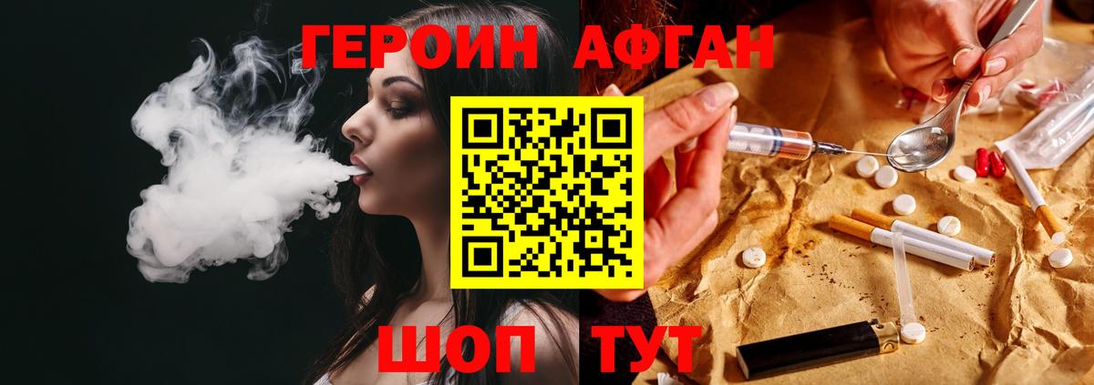 Белогорск  ГЕРОИН VHQ  Вход с VPN 