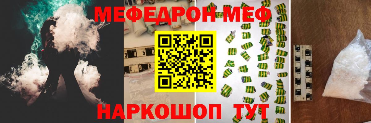 Мефедрон  Белогорск