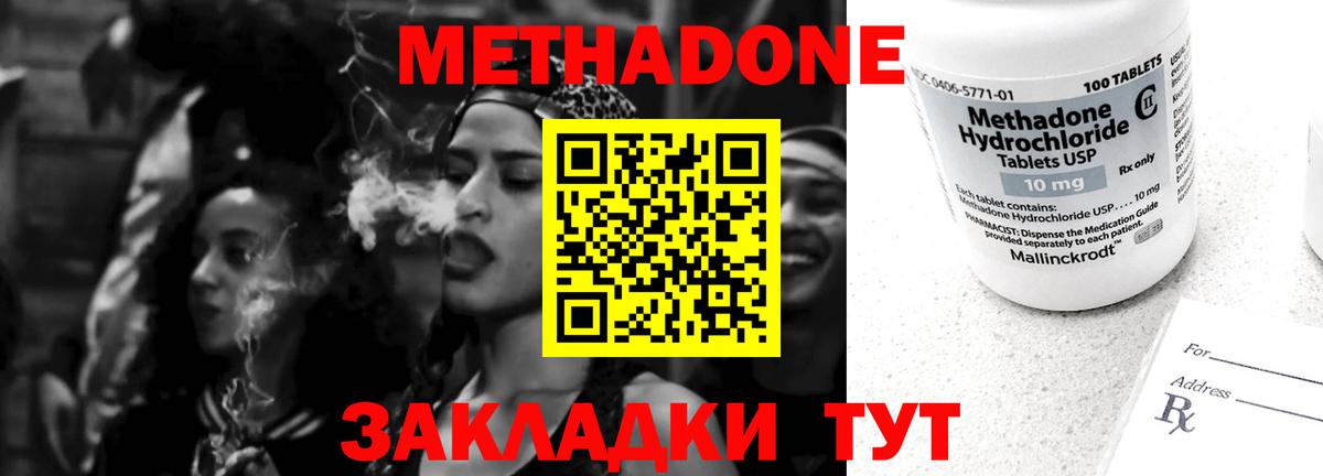 МЕТАДОН белоснежный  МЕТАДОН кристалл  Белогорск  Вход с VPN 