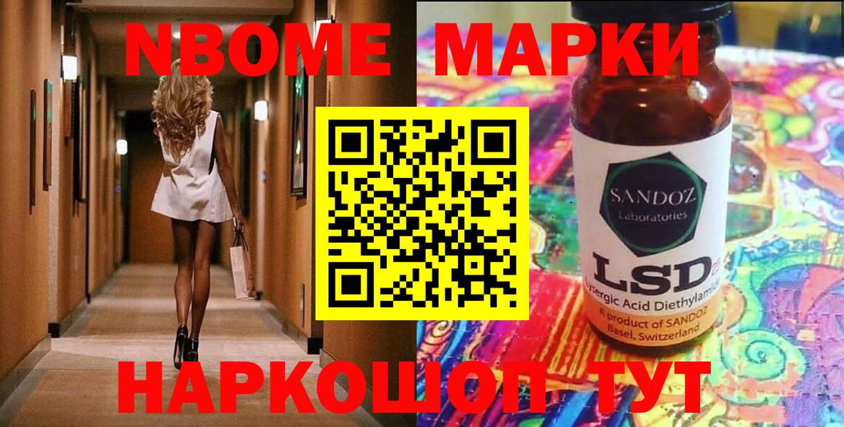 Марки 25I-NBOMe  Марки 25I-NBOMe 1,5мг  Вход с VPN  Белогорск 
