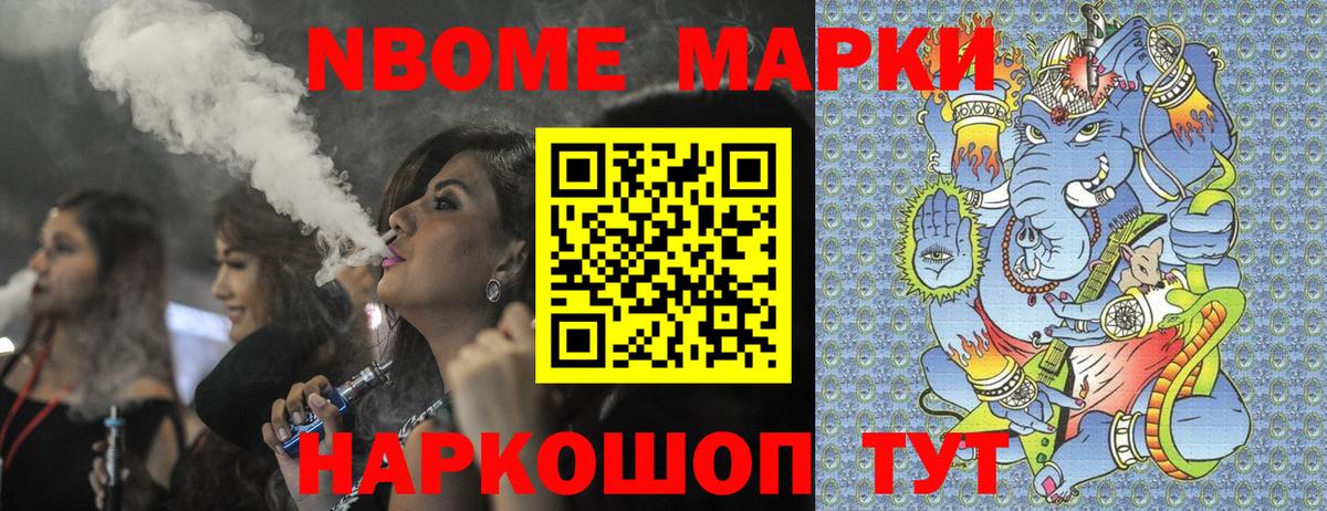Наркотические марки 1,8мг Белогорск
