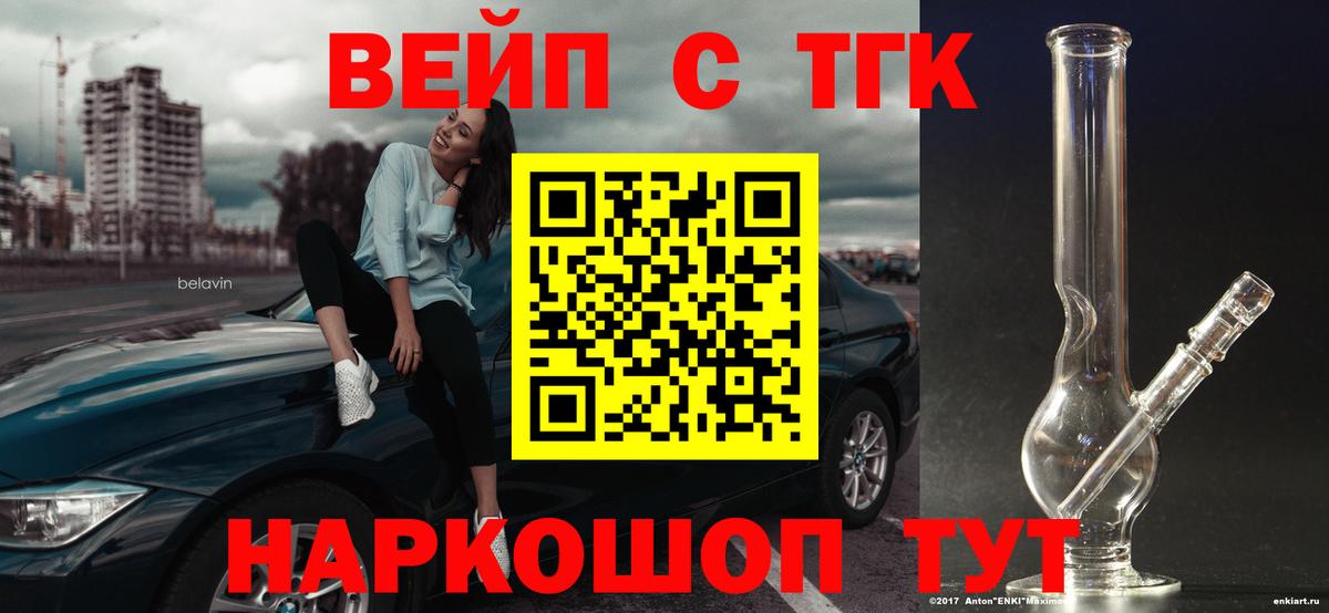 Дистиллят ТГК вейп с тгк Белогорск